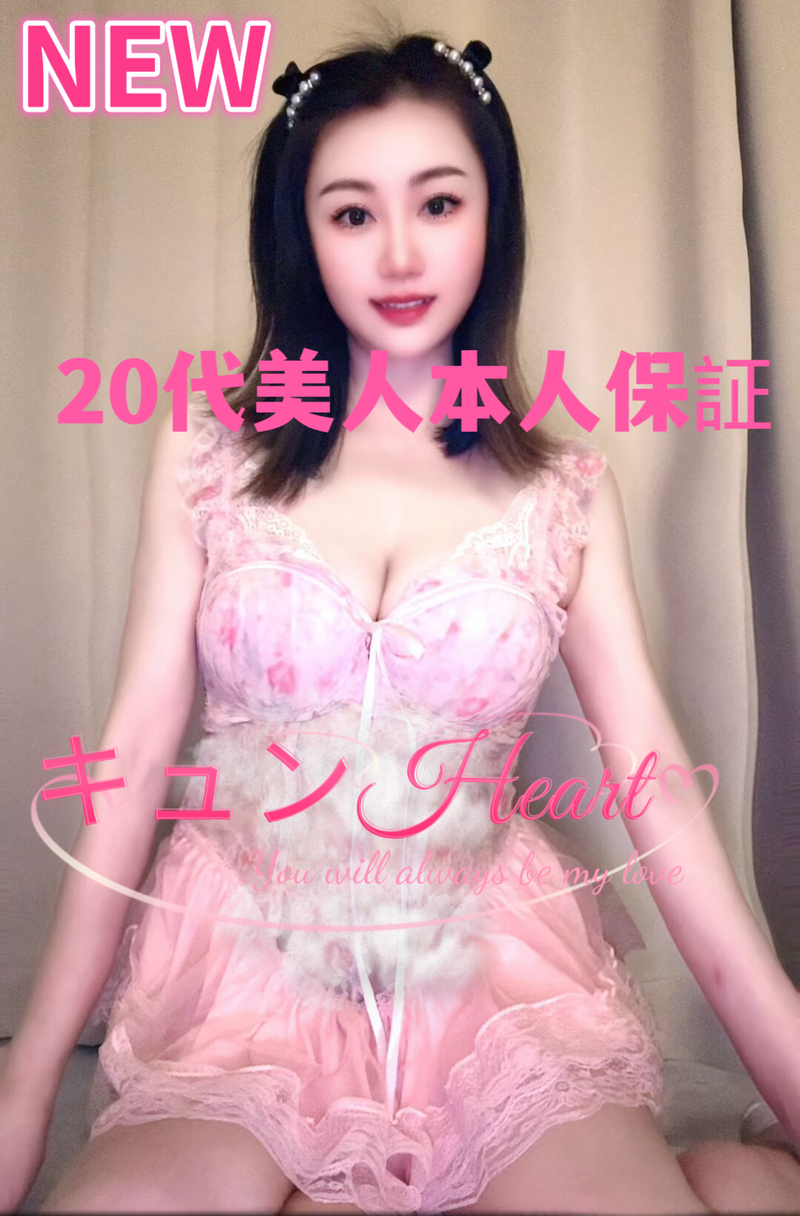 本人保証れいなちゃん