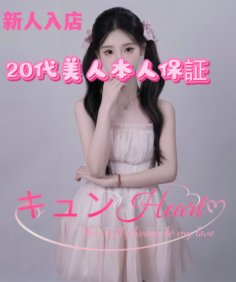 新人　さやちゃん