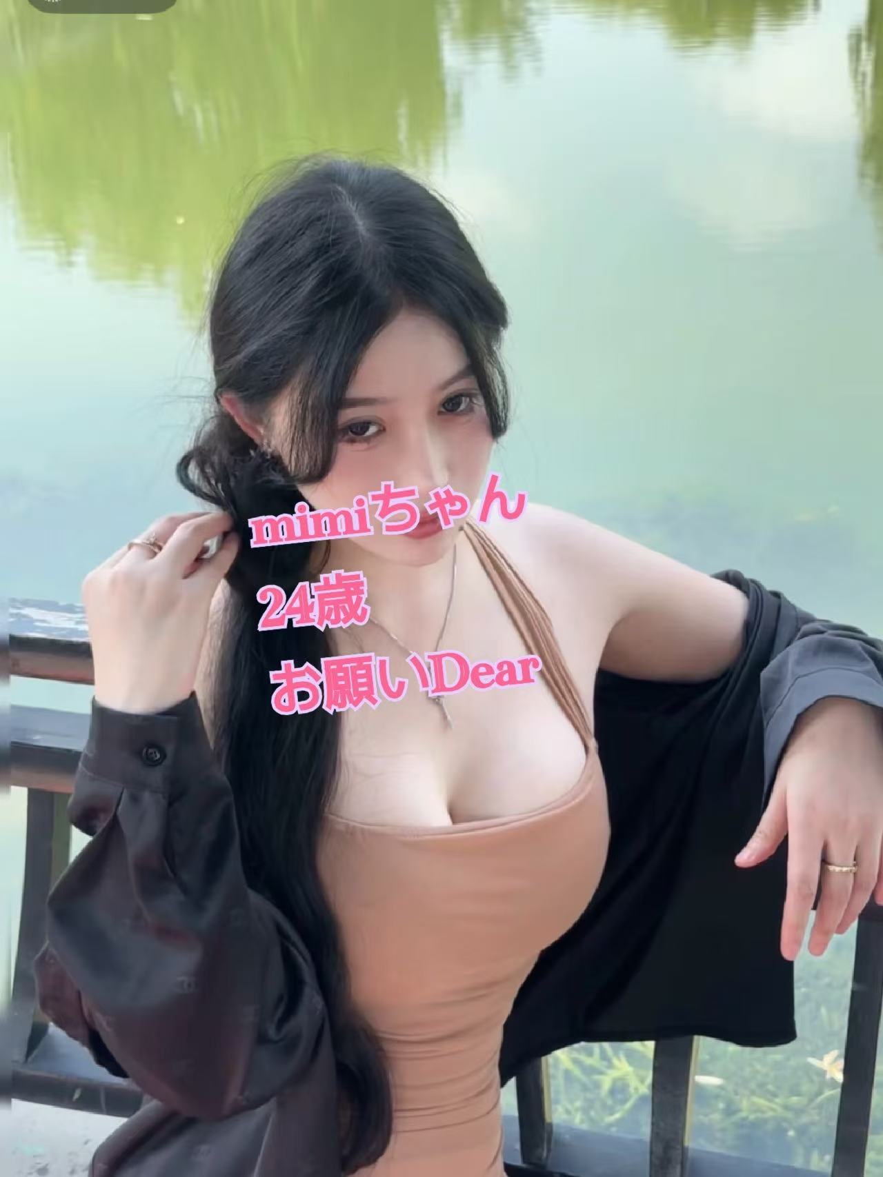 mimiちゃん（24歳）