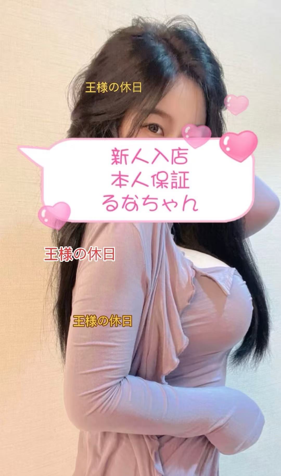 【新人・本人保証】るなちゃん