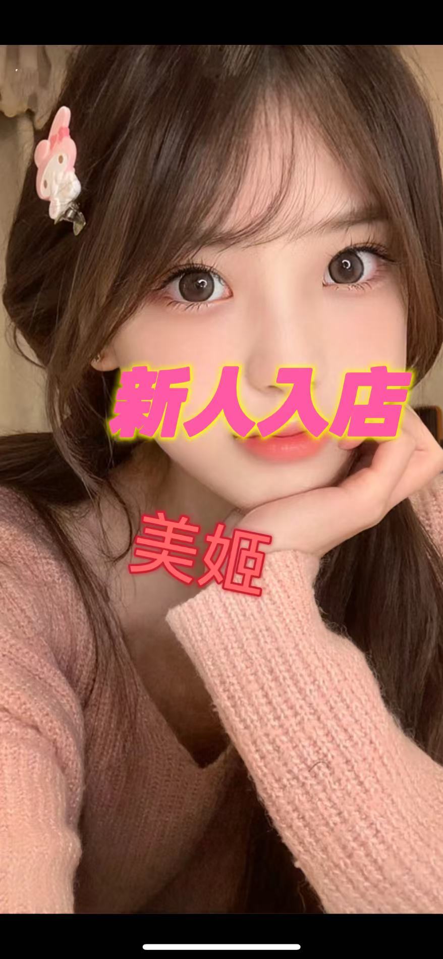 新人キキちゃん