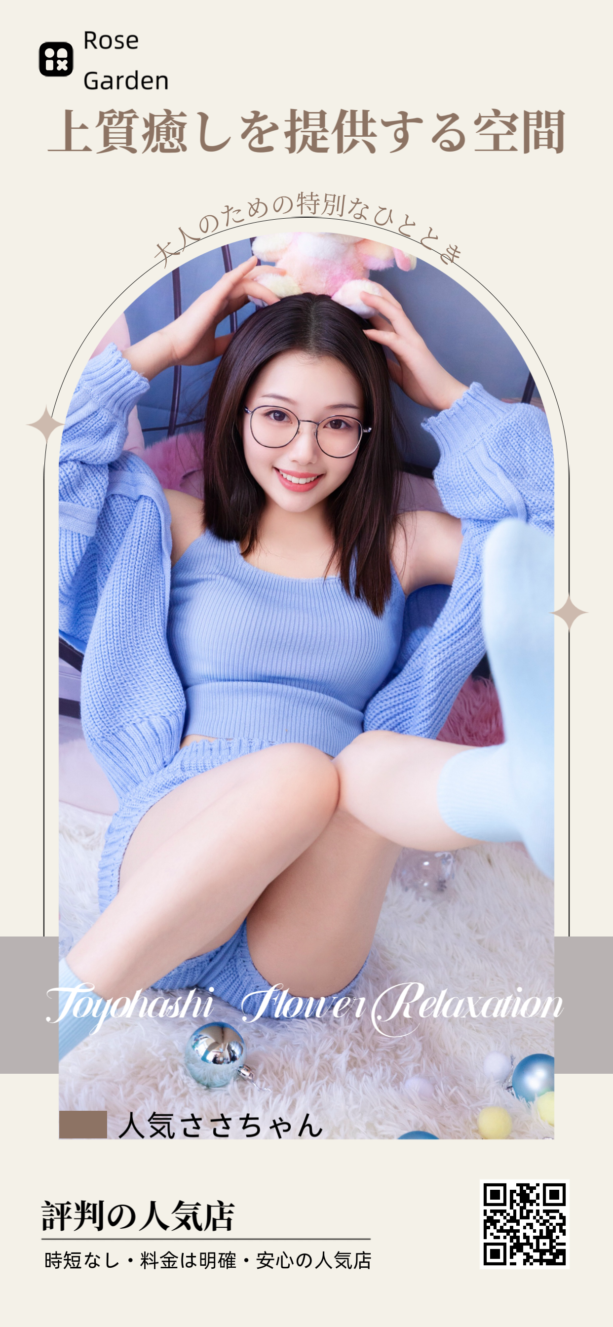 【本人保証】ささちゃん