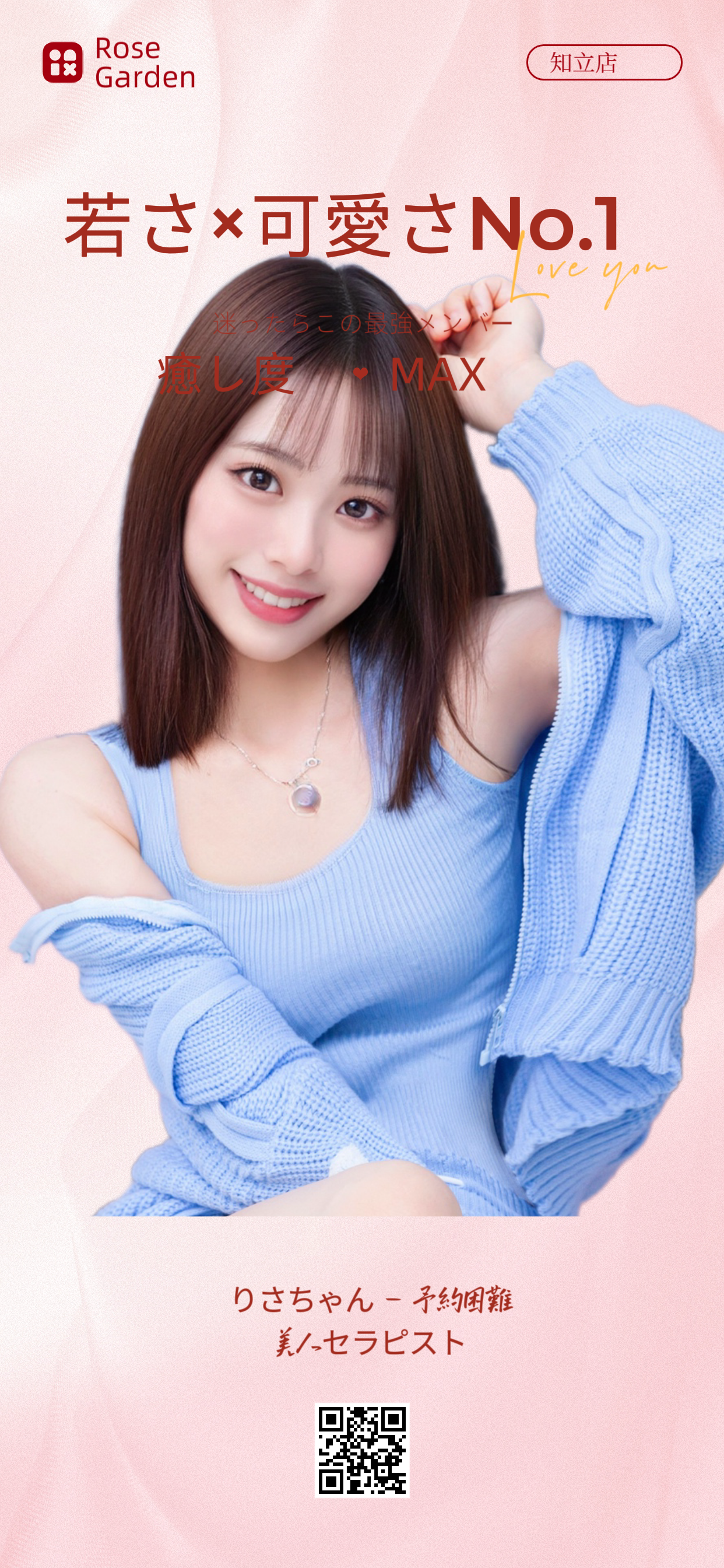 【本人保証】りさちゃん