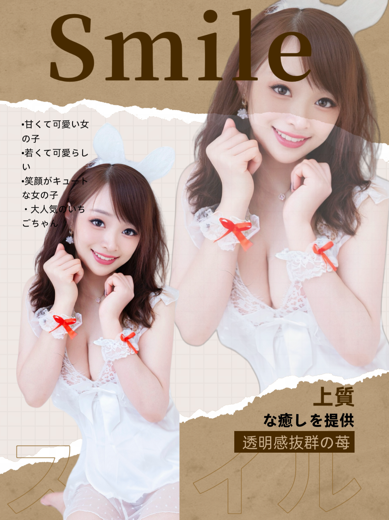 【本人保証】いちごちゃん