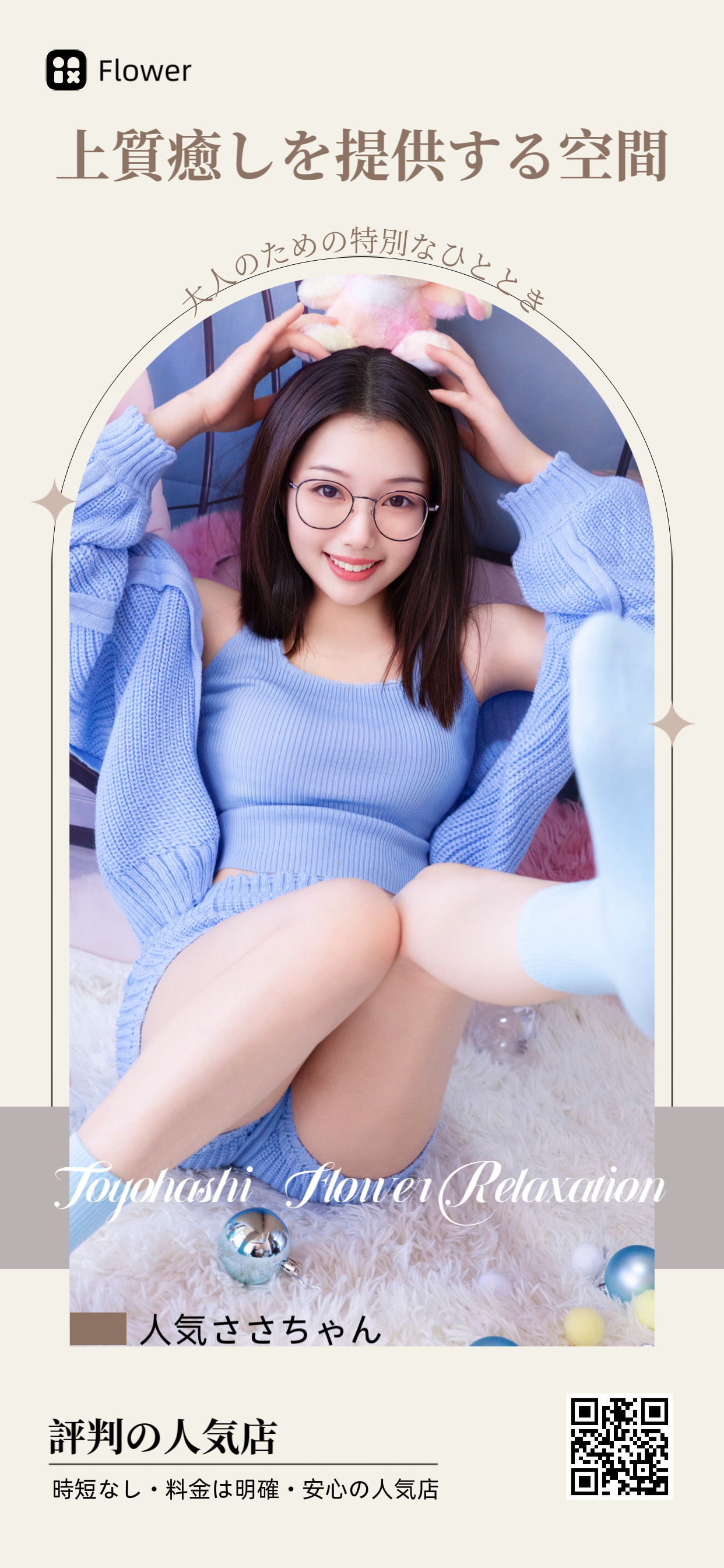 【本人保証】ささちゃん