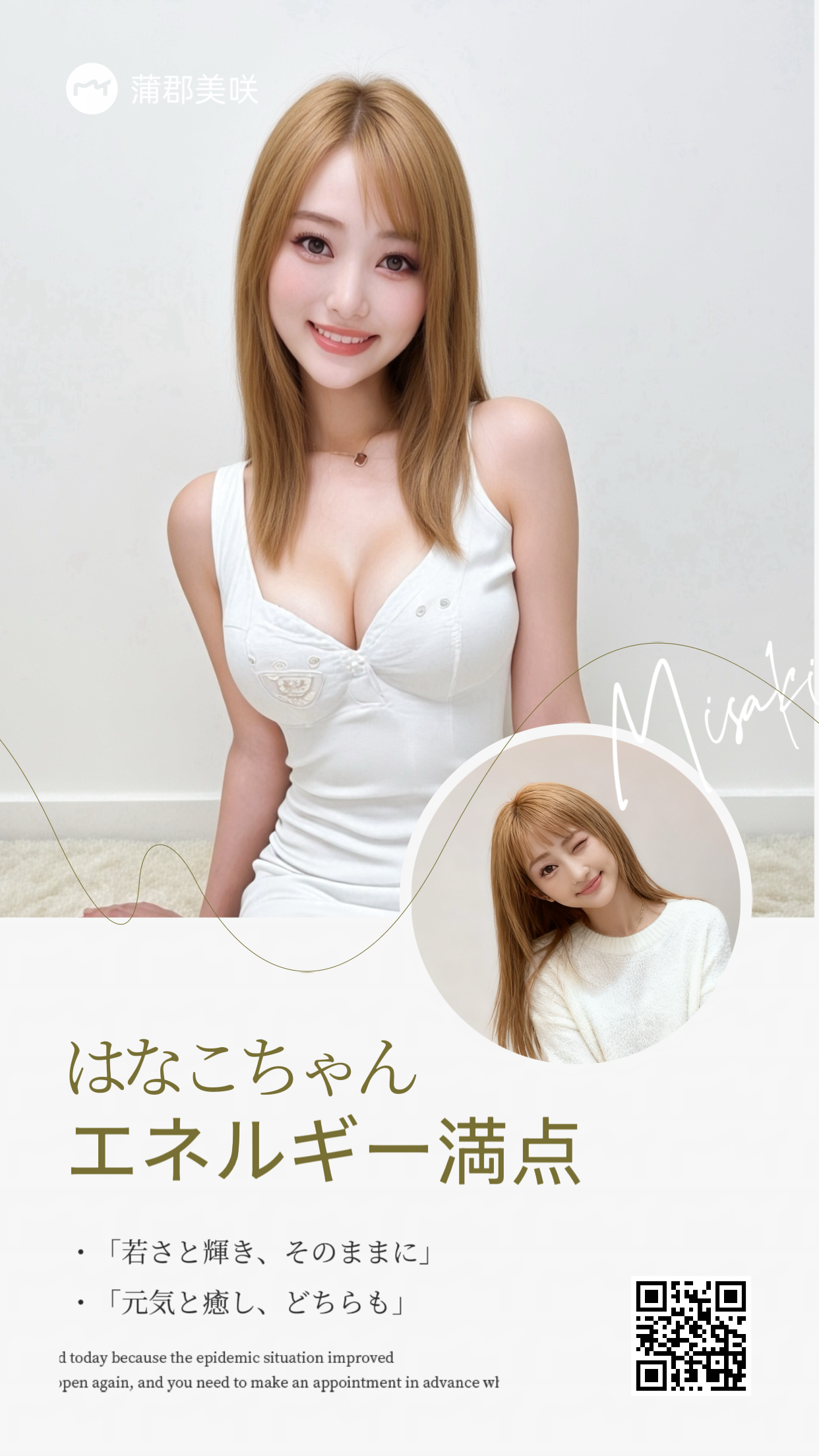 【本人保証・新人】はなこちゃん