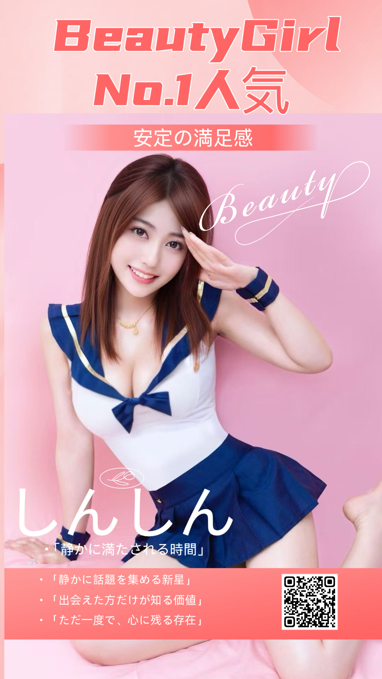 【本人保証】しんしんちゃん