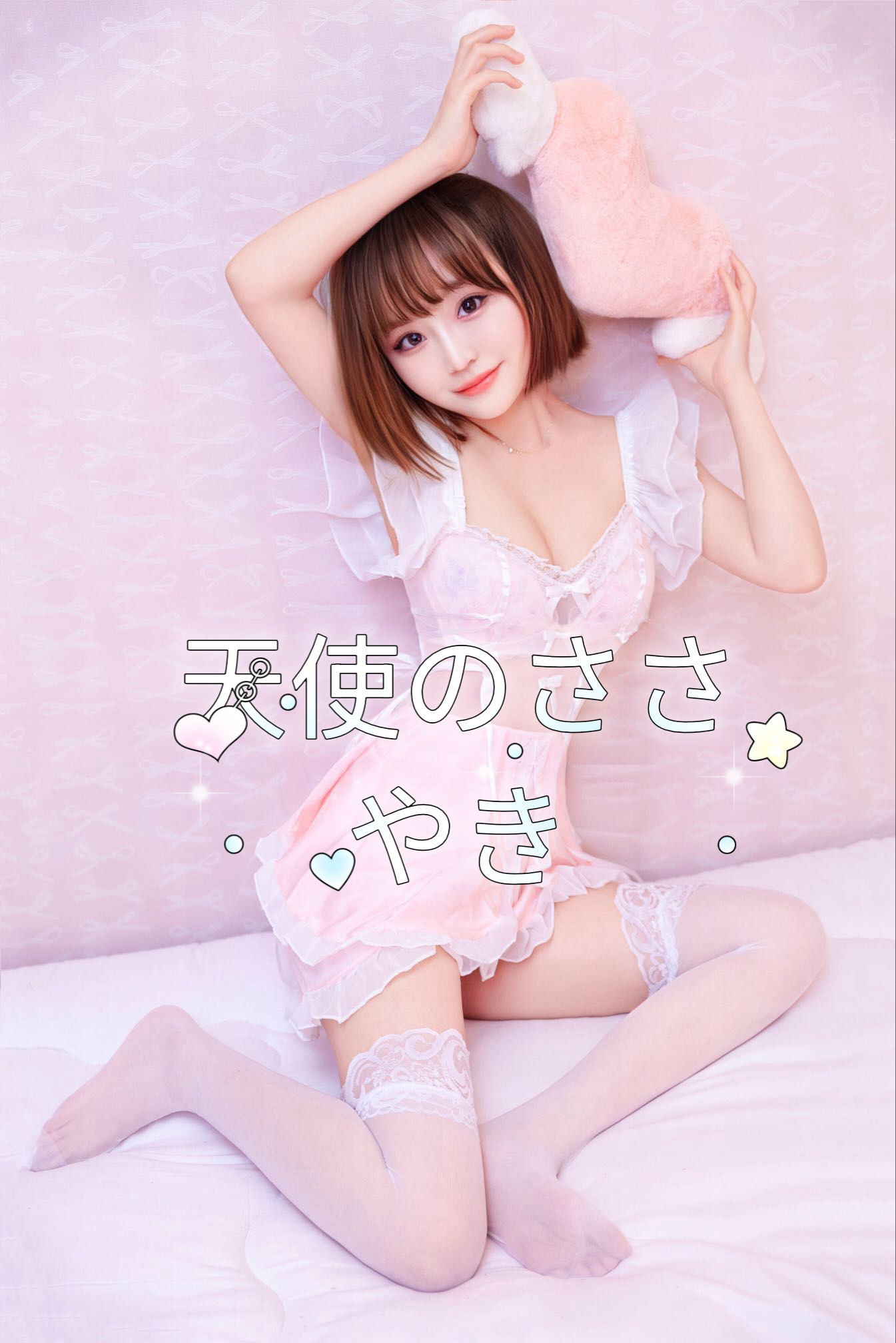 【新人】さやちゃん