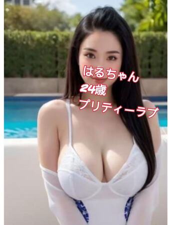 はるちゃん（24歳）